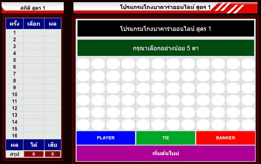 โปรแกรมโกง บาคาร่าออนไลน์