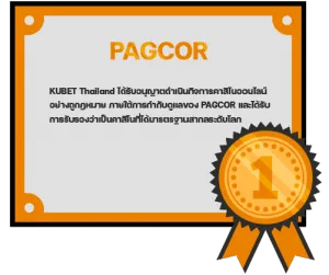 PAGCOR Certificate