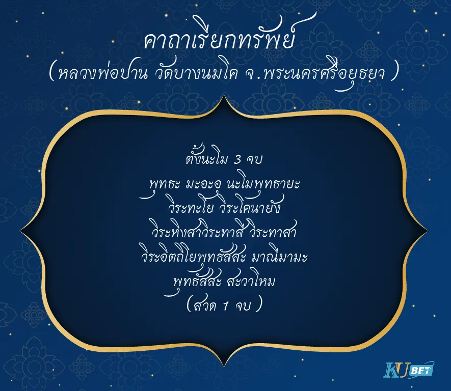 คาถามหาลาภ (หลวงพ่อรวย ปาสาทิโก วัดตะโก จ.พระนครศรีอยุธยา)