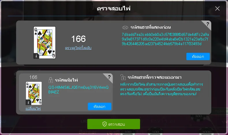 บล็อกเชนบาคาร่า