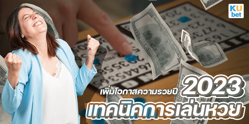 เทคนิคการ เล่นหวย 2024