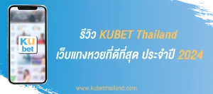 เว็บแทงหวย-2024