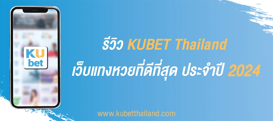 เว็บแทงหวย-2024