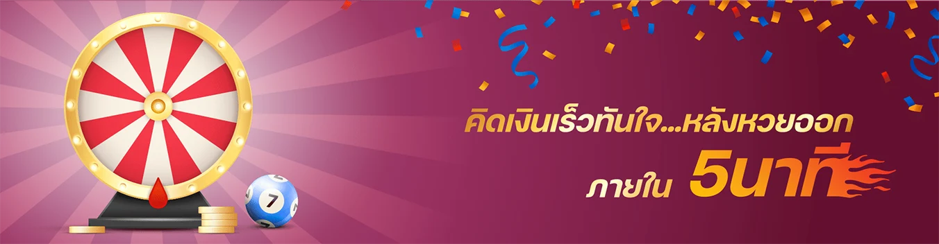 คิดเงินเร็วทันใจ