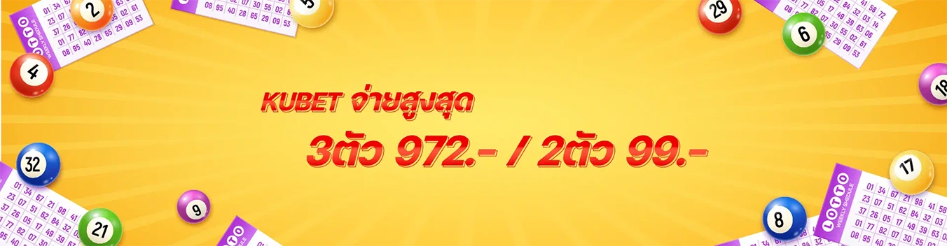 หวย2ตัว บาท99