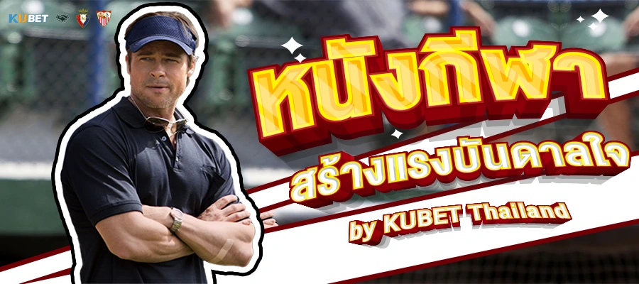 7 Sport Movies Inspiration