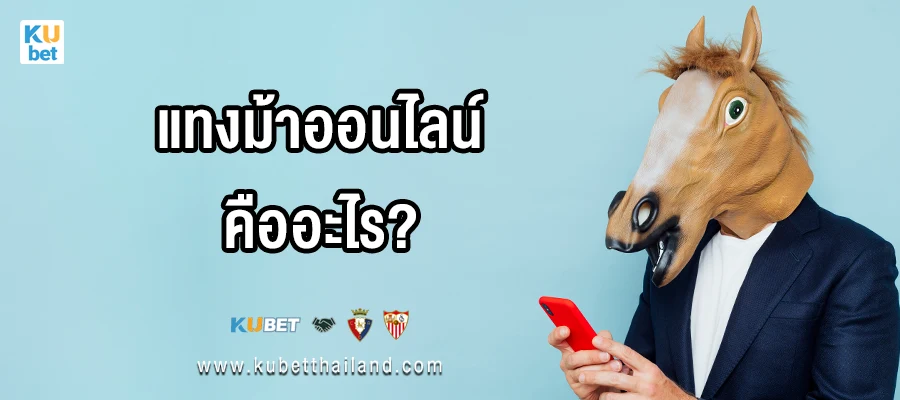 What is Horse Racing Bet