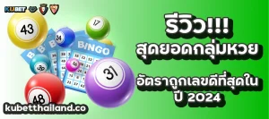 รีวิวกลุ่ม หวยไว 1 นาที ยี่กี ออนไลน์