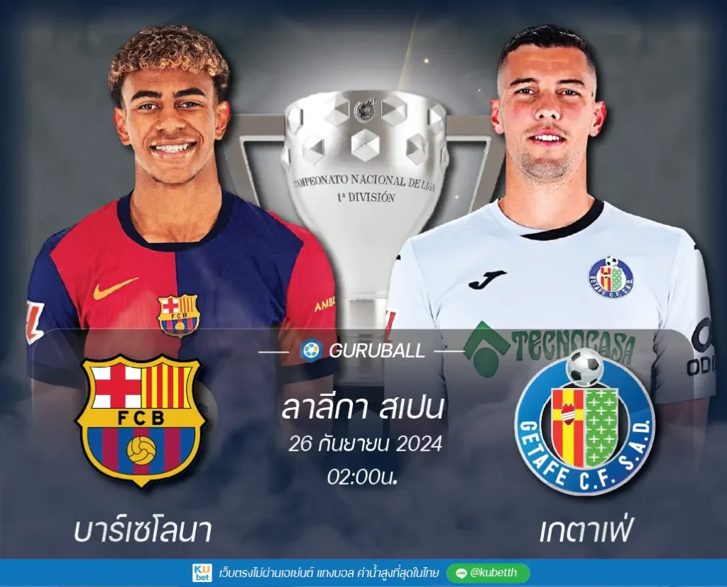 บาร์เซโลนา vs เกตาเฟ่