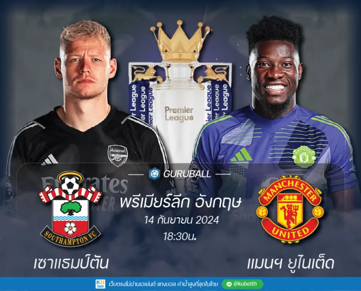 วิเคราะห์บอล พรีเมียร์ลีก อังกฤษ: เซาแธมป์ตัน vs แมนเชสเตอร์ ยูไนเต็ด