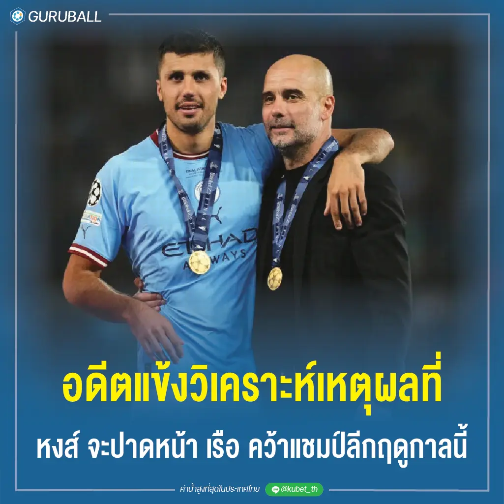 อดีตแข้งวิเคราะห์เหตุผลที่ ลิเวอร์พูล จะปาดหน้า แมนซิตี้ คว้าแชมป์ลีกฤดูกาลนี้