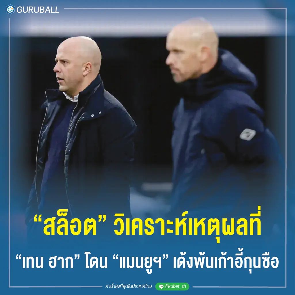 “สล็อต” วิเคราะห์เหตุผลที่ “เทน ฮาก” โดน “แมนยูฯ” เด้งพ้นเก้าอี้กุนซือ