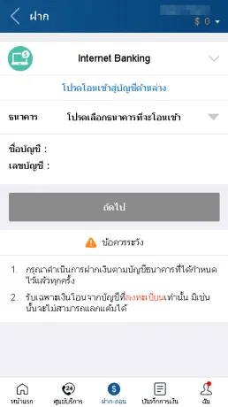 เลือกธนาคารที่ต้องการโอน