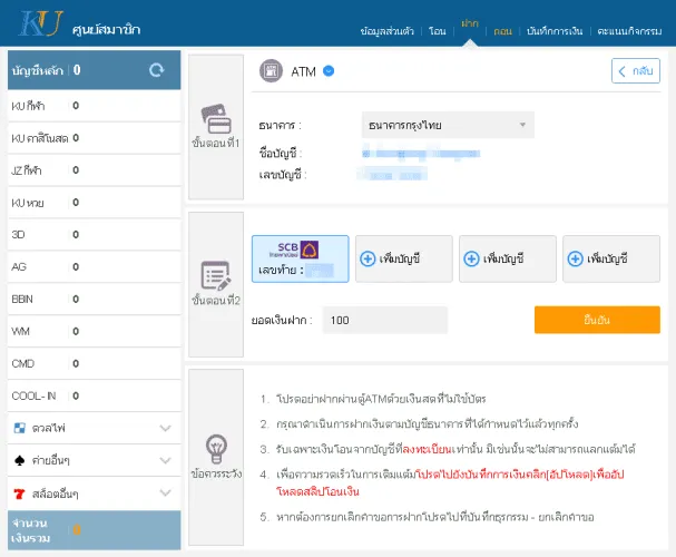 เลือกธนาคารและจำนวนเงิน