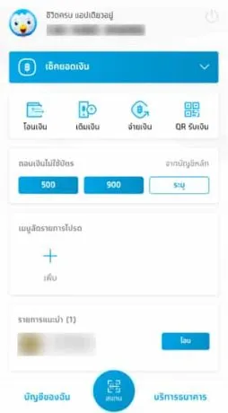 เปิดแอปธนาคารเพื่อทำการสแกน