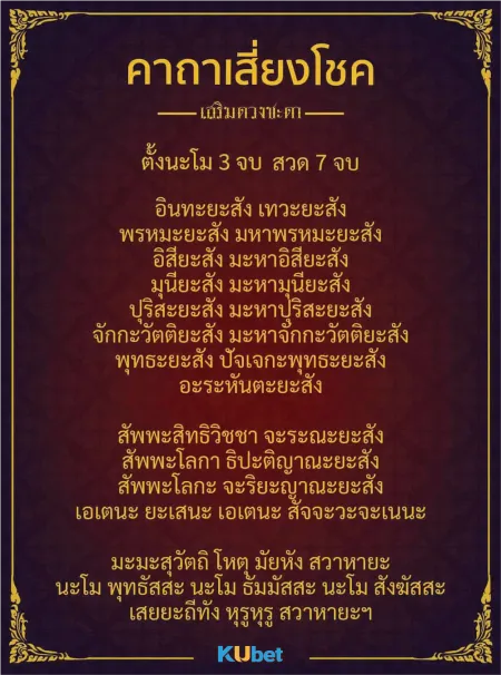 คาถาเสี่ยงโชค 1-1