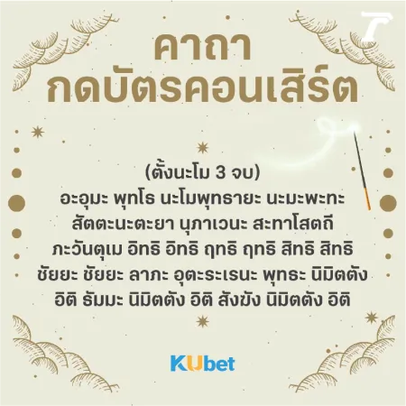 คาถาเสี่ยงโชค 1-9