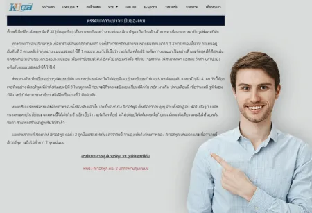 ทรรศนะบอลคืออะไร