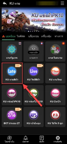 วิธีเล่นหวยยี่กี-how-to-play-lotto-online-2-KU-หวย5ตัว
