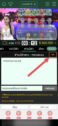 วิธีเล่นหวยยี่กี6-how-to-play-lotto-online-6