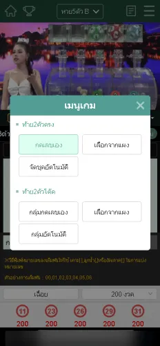 เมนูเกม-หวยยี่กี--how-to-play-lotto-online