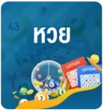 KUBET-ปุ่มหวย-lotto-button