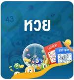 ปุ่มหวยเคยู-kubet-lotto-button