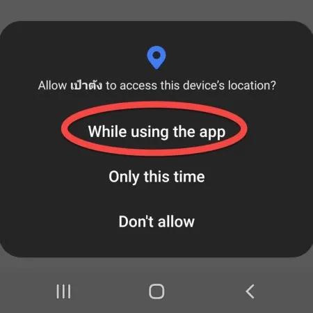เปิด GPS เพื่อเข้าถึงพื้นที่ที่เราใช้บริการ