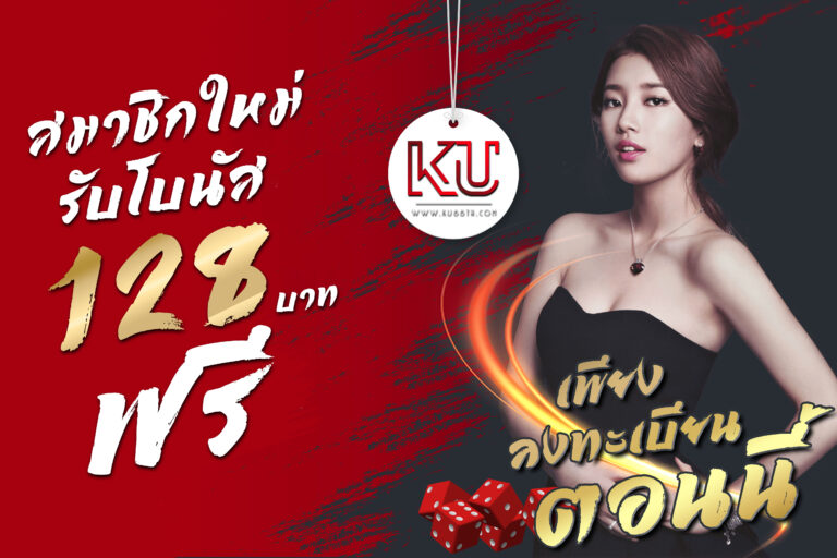 ข้อดีของเว็บพนันออนไลน์ ku88th.com