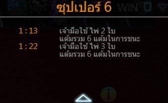 ซุปเปอร์6