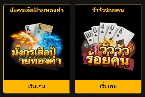 เกมไพ่คาสิโน