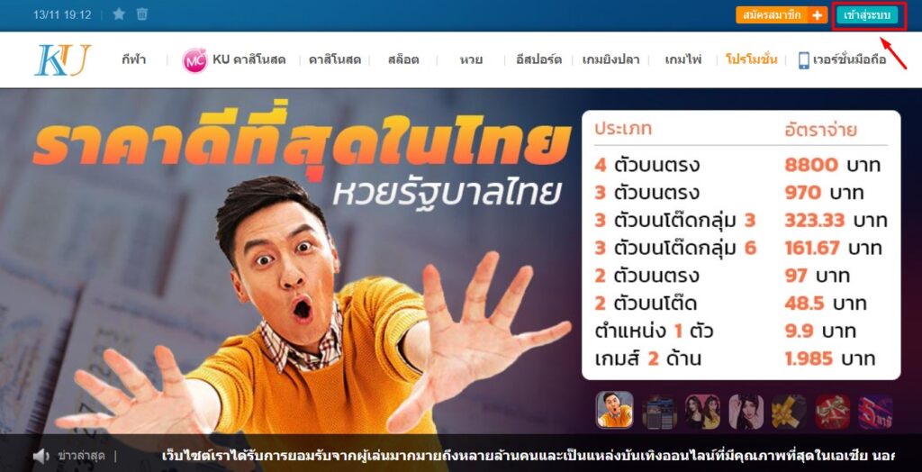 เข้าสู่ระบบแทงหวย